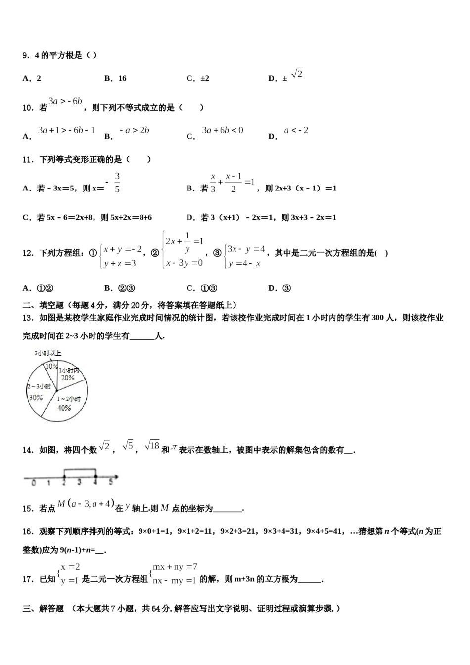 2024届黑龙江省大庆肇源县联考七下数学期末统考试题含解析.doc_第3页