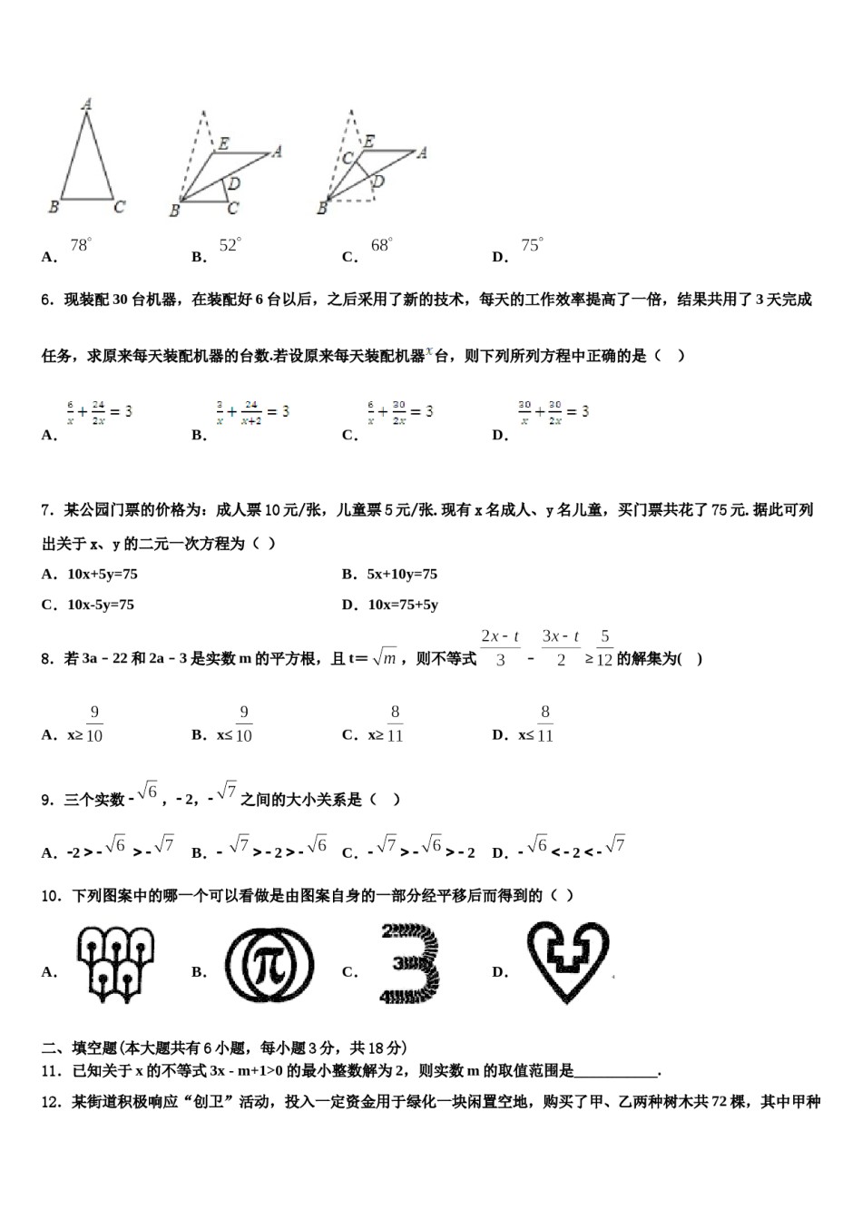 2024届黑龙江省富锦市第四中学数学七下期末检测试题含解析.doc_第2页