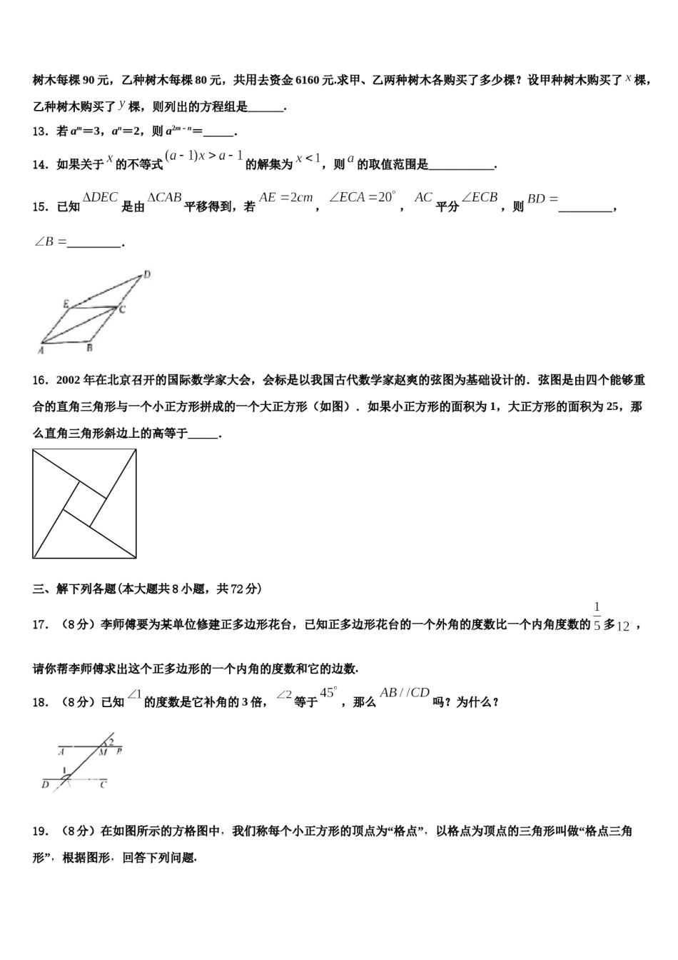 2024届黑龙江省富锦市第四中学数学七下期末检测试题含解析.doc_第3页