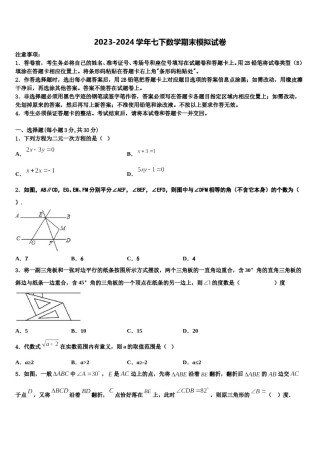 2024届黑龙江省富锦市第四中学数学七下期末检测试题含解析.doc