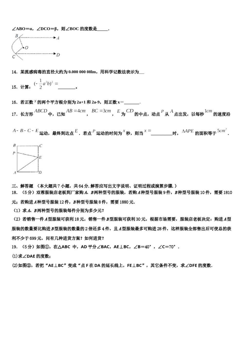 2024届黑龙江省明水县七年级数学第二学期期末预测试题含解析.doc_第3页