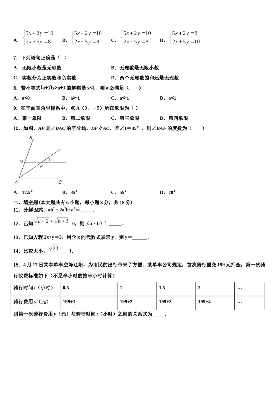 2024届黑龙江省明水县数学七下期末监测模拟试题含解析.doc_第2页