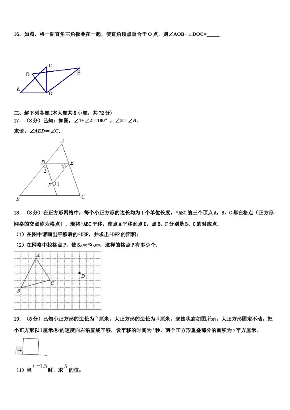 2024届黑龙江省明水县数学七下期末监测模拟试题含解析.doc_第3页