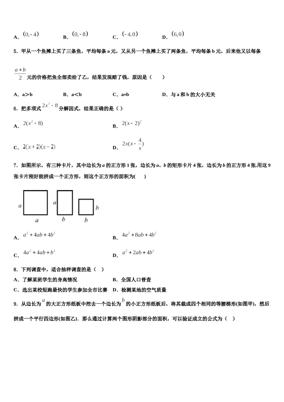 2024届黑龙江省牡丹江中学七年级数学第二学期期末联考试题含解析.doc_第2页