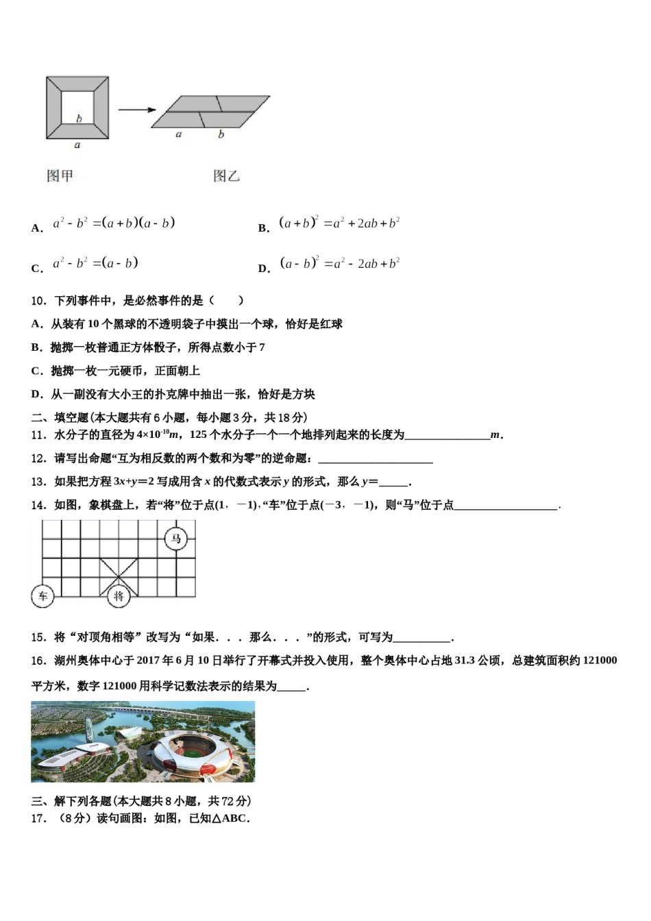 2024届黑龙江省牡丹江中学七年级数学第二学期期末联考试题含解析.doc_第3页