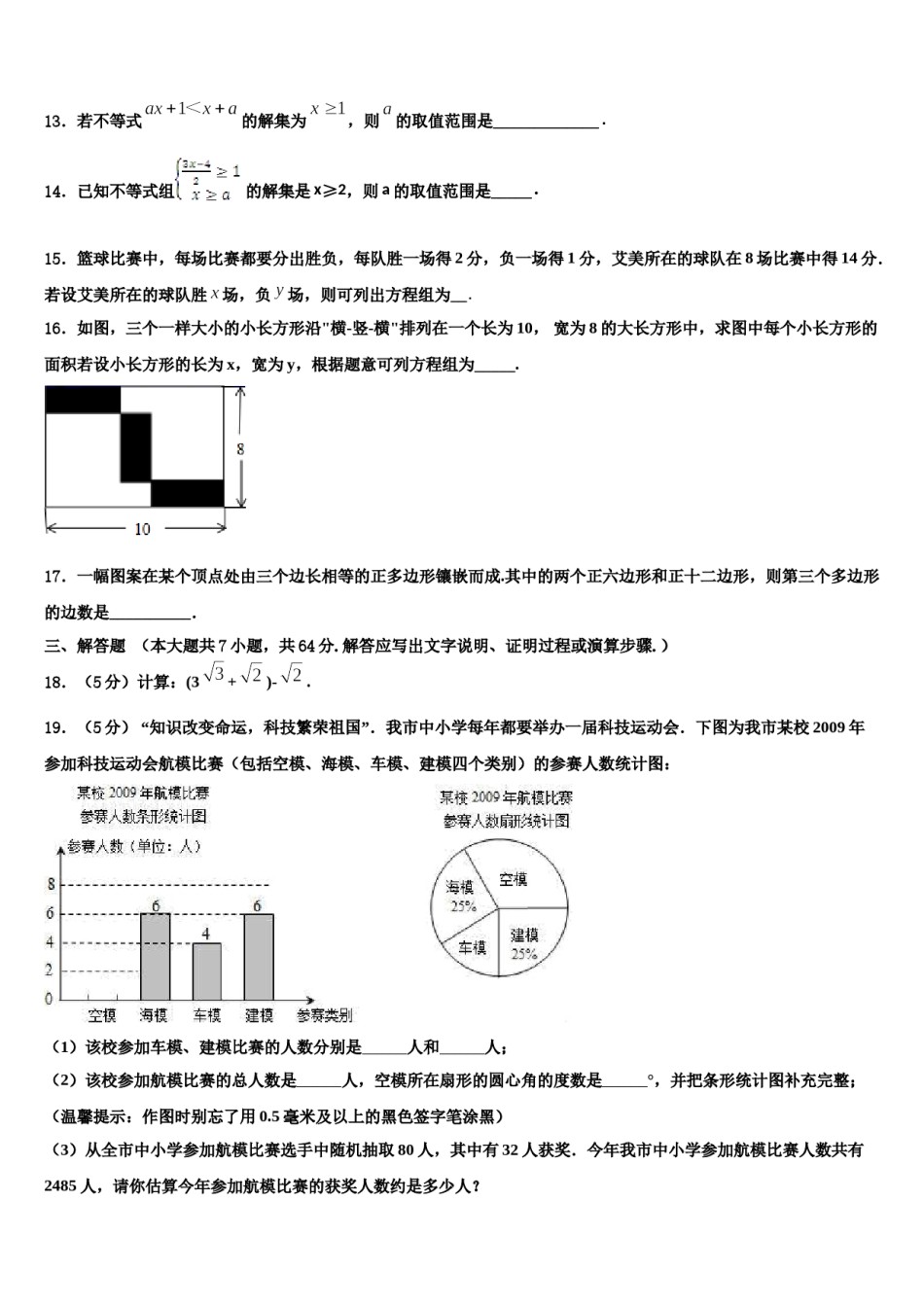 2024届黑龙江省绥化市名校数学七下期末综合测试试题含解析.doc_第3页