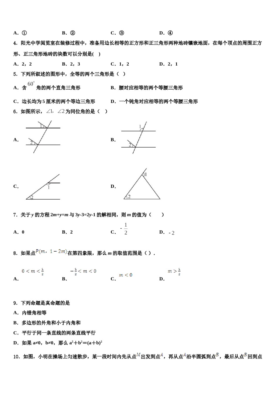 2024届黑龙江省肇源县七年级数学第二学期期末检测模拟试题含解析.doc_第2页