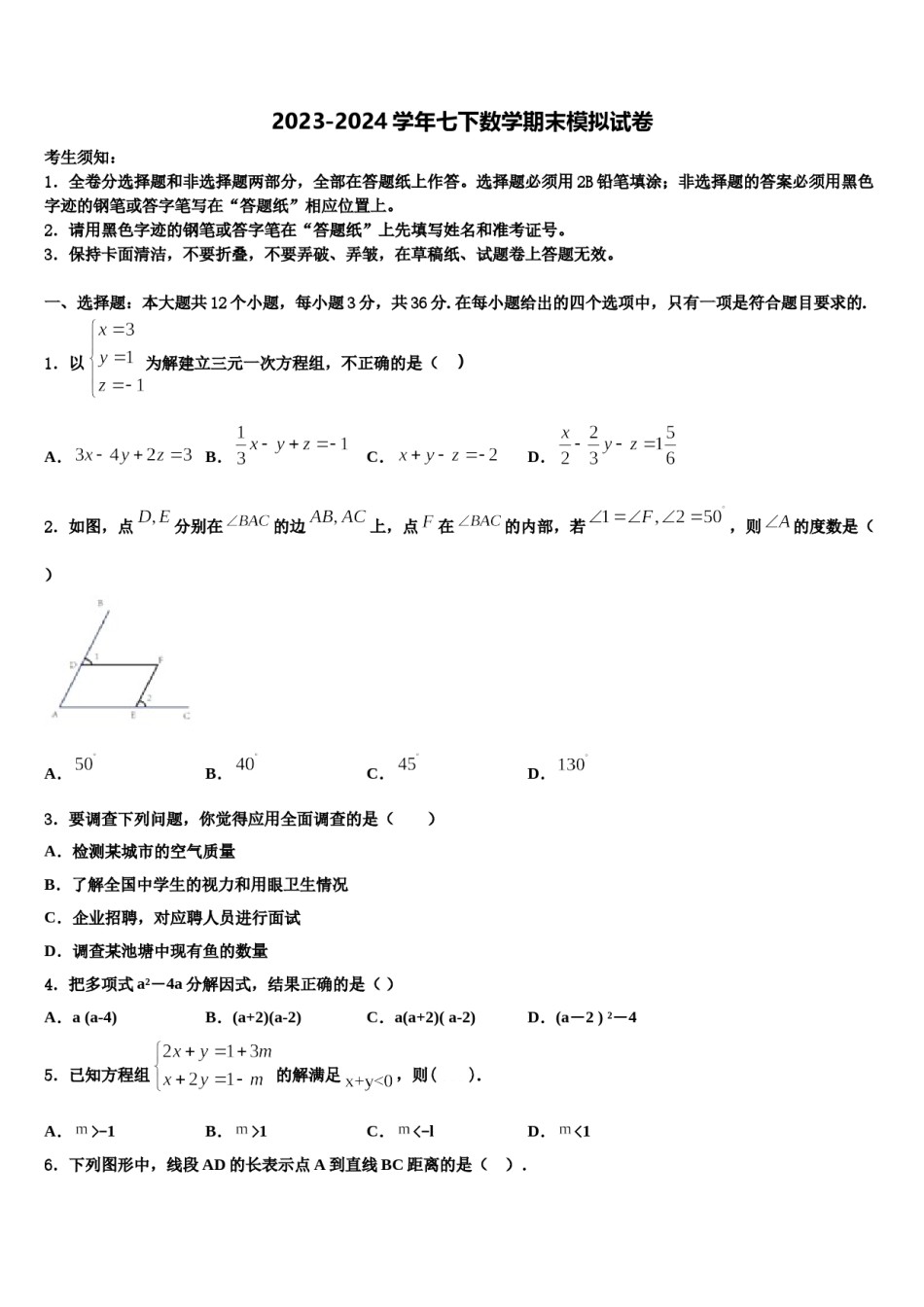 2024届黑龙江省铁力市第四中学数学七下期末调研模拟试题含解析.doc_第1页