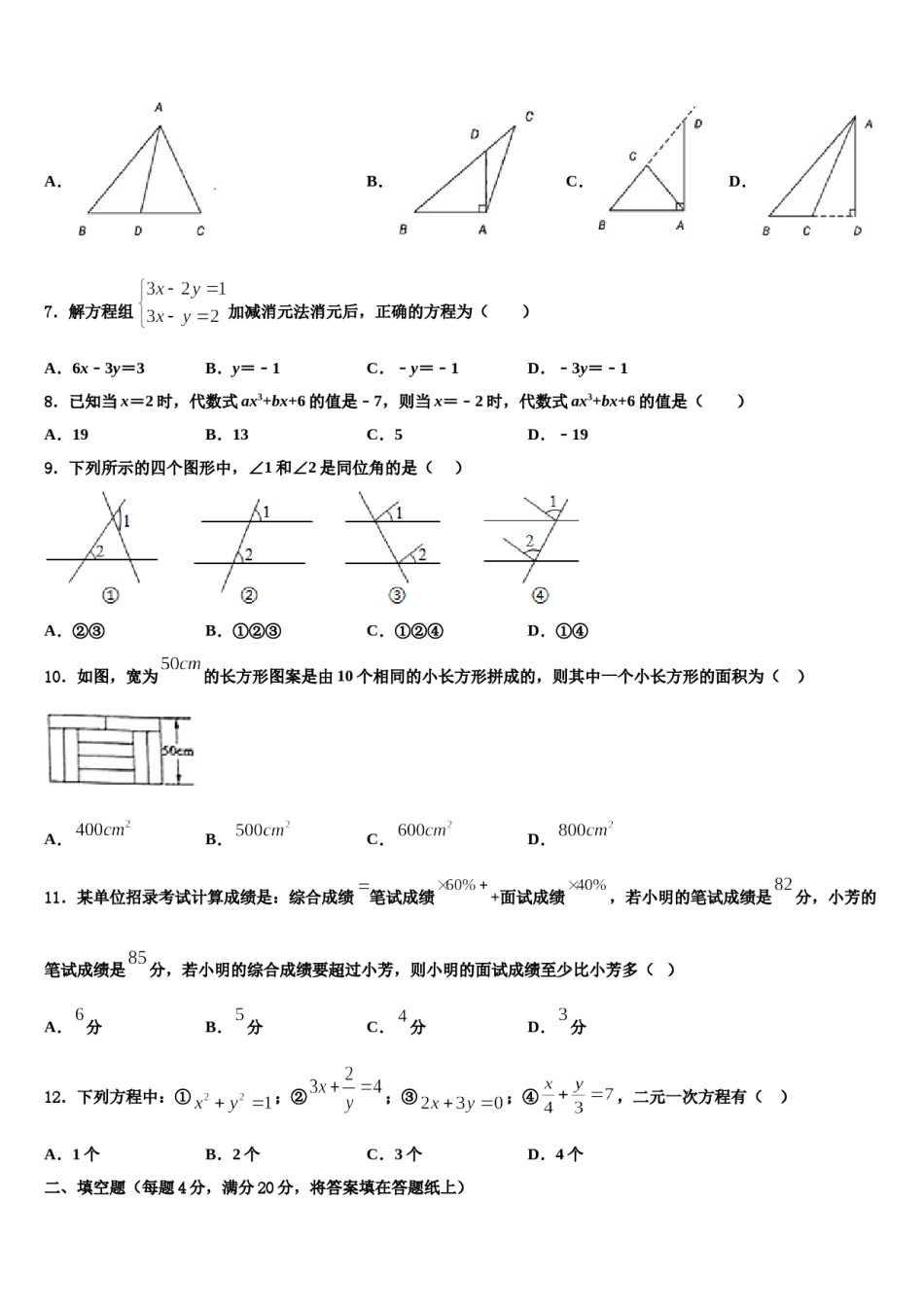 2024届黑龙江省铁力市第四中学数学七下期末调研模拟试题含解析.doc_第2页