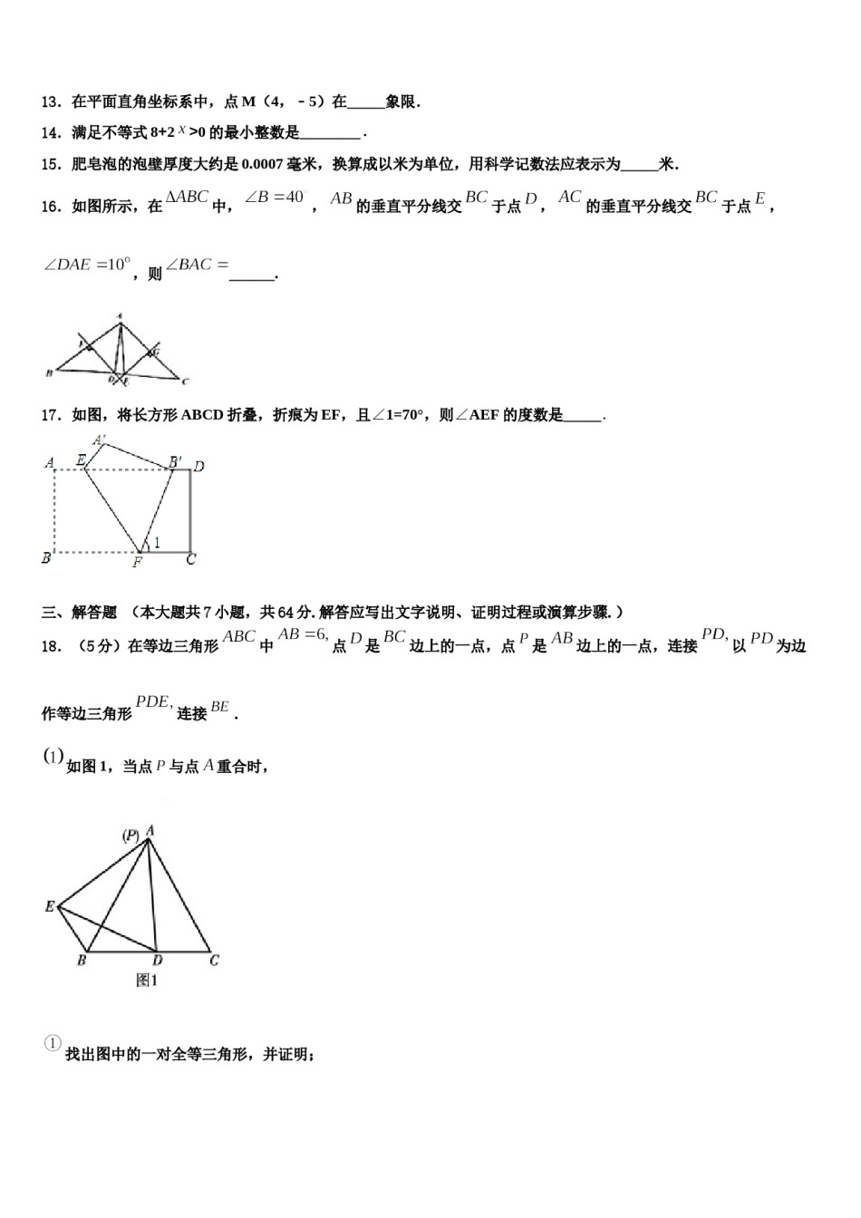 2024届黑龙江省铁力市第四中学数学七下期末调研模拟试题含解析.doc_第3页