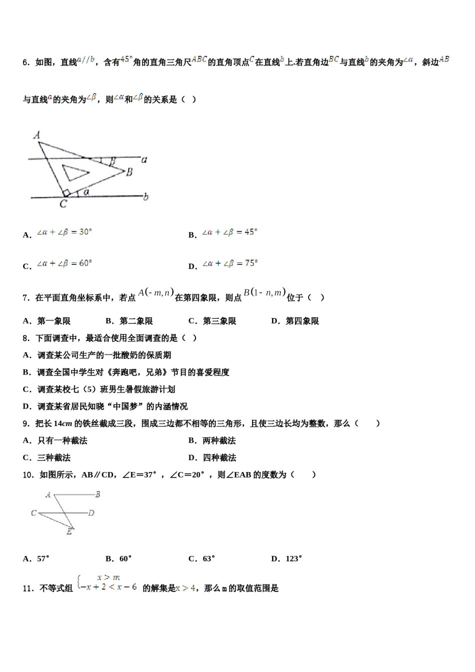 2024届黑龙江省铁力市第四中学数学七下期末调研试题含解析.doc_第2页