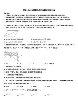 2024届黑龙江省铁力市第四中学数学七下期末调研试题含解析.doc