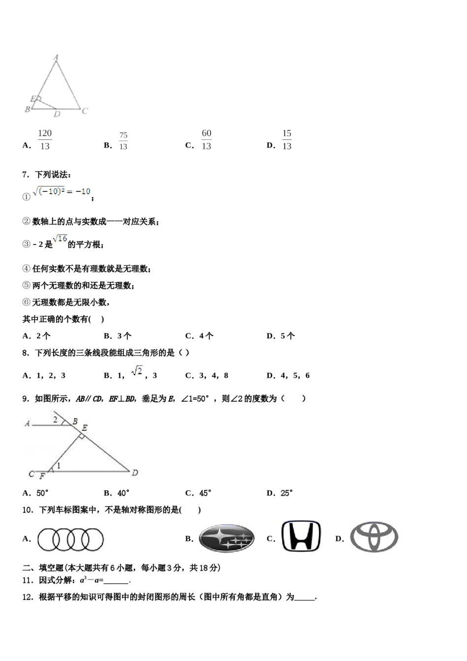 2024届黑龙江省集贤县数学七下期末质量检测试题含解析.doc_第2页