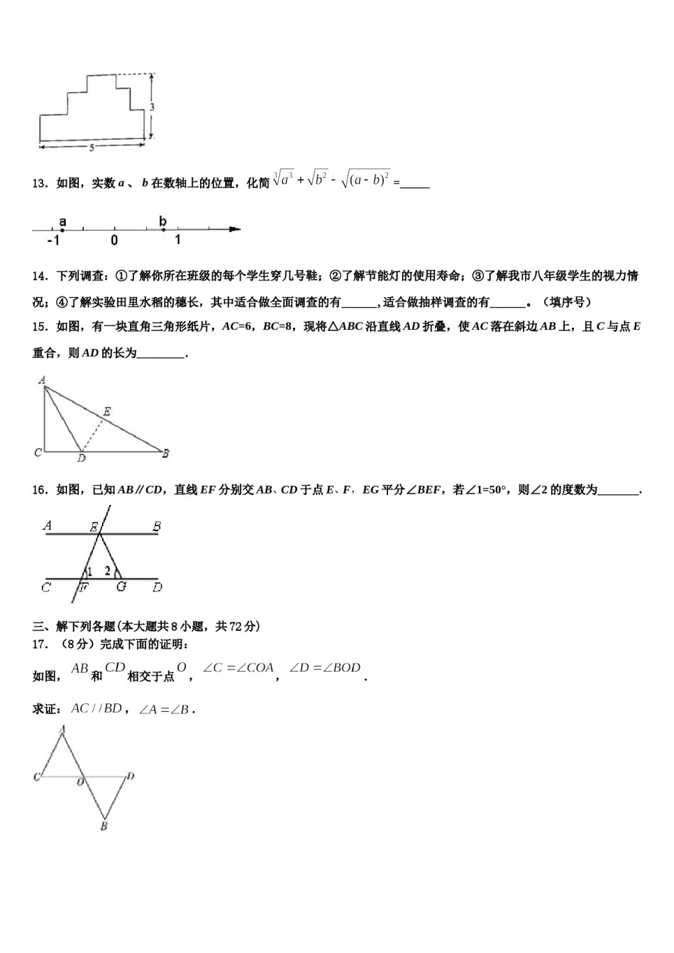 2024届黑龙江省集贤县数学七下期末质量检测试题含解析.doc_第3页