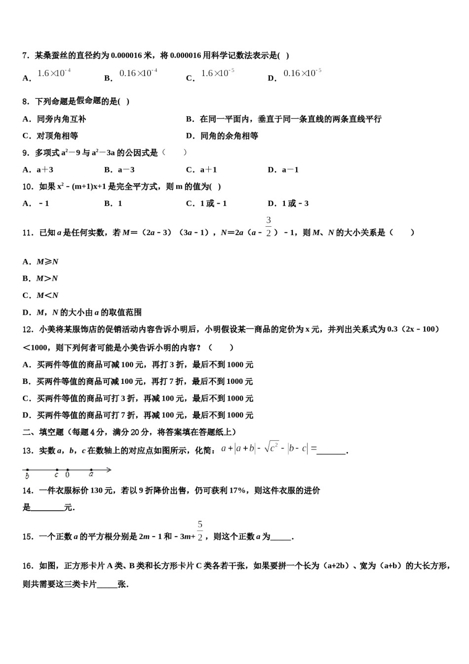 2024届黑龙江省青龙山农场场直中学七年级数学第二学期期末监测试题含解析.doc_第2页