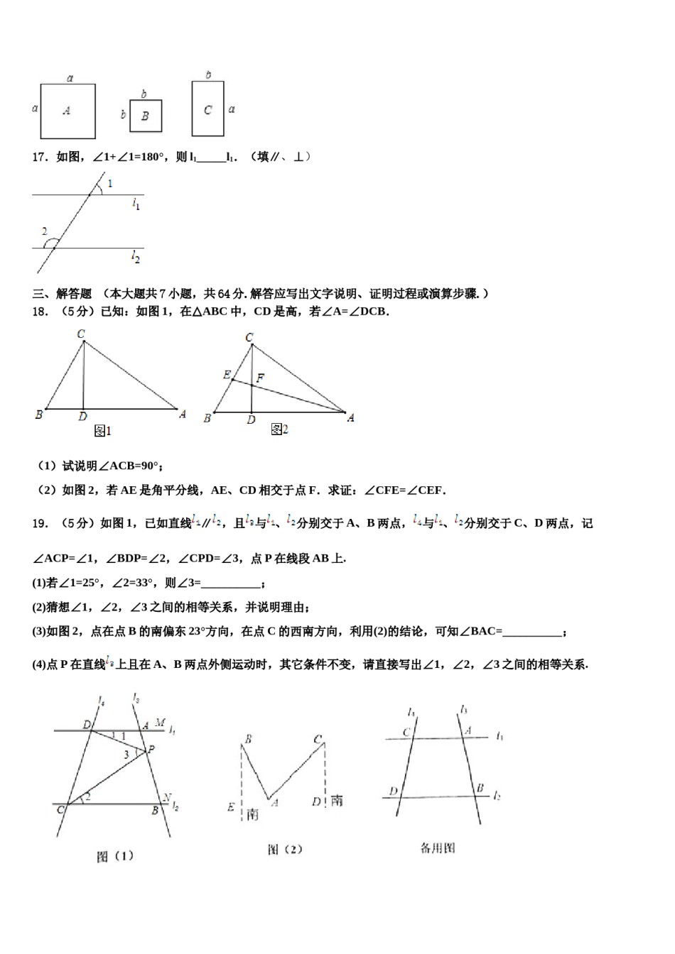 2024届黑龙江省青龙山农场场直中学七年级数学第二学期期末监测试题含解析.doc_第3页