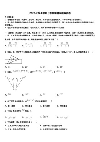2024届黑龙江省青龙山农场场直中学七年级数学第二学期期末监测试题含解析.doc