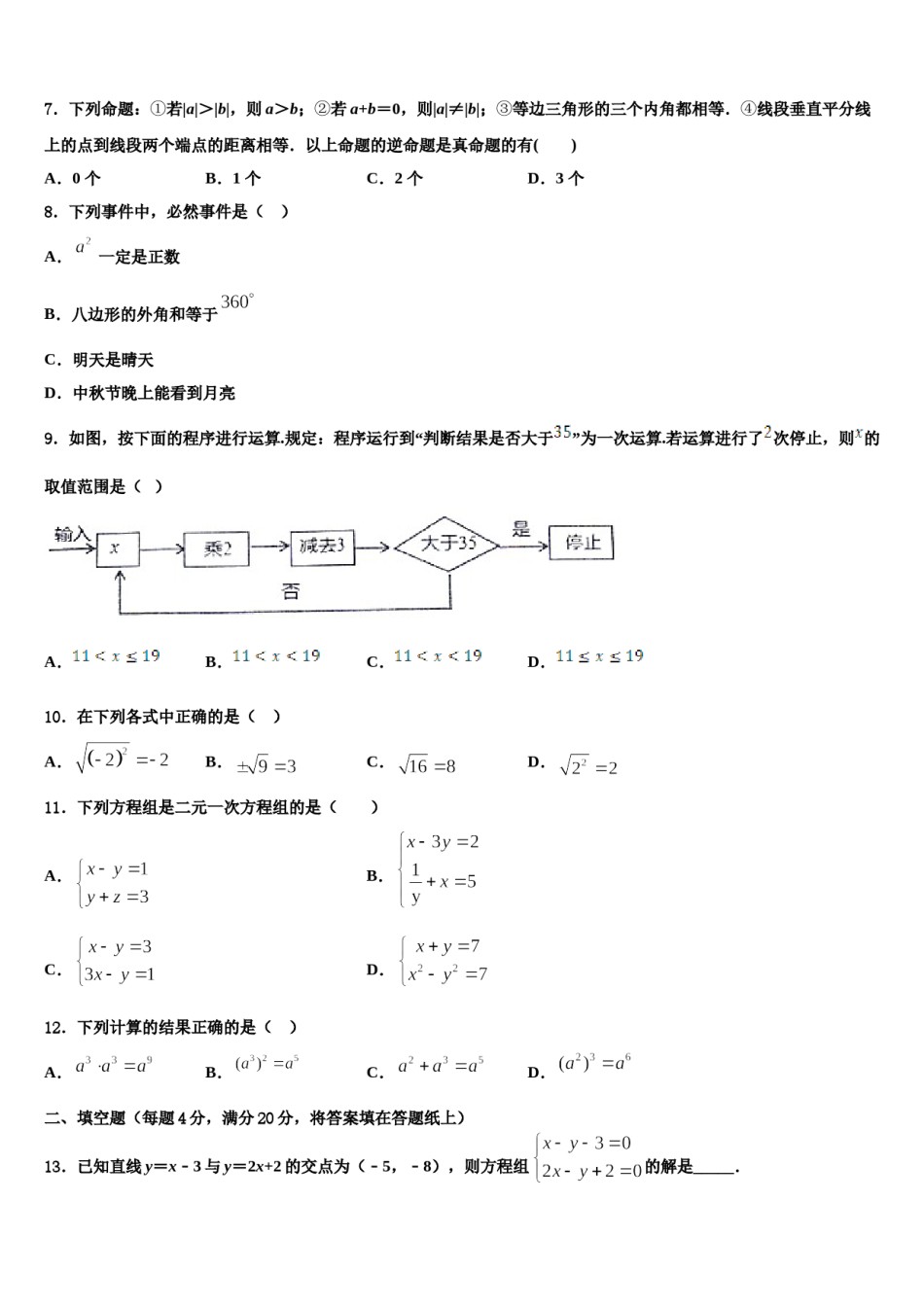 2024届黑龙江省鸡西中学数学七下期末复习检测模拟试题含解析.doc_第2页