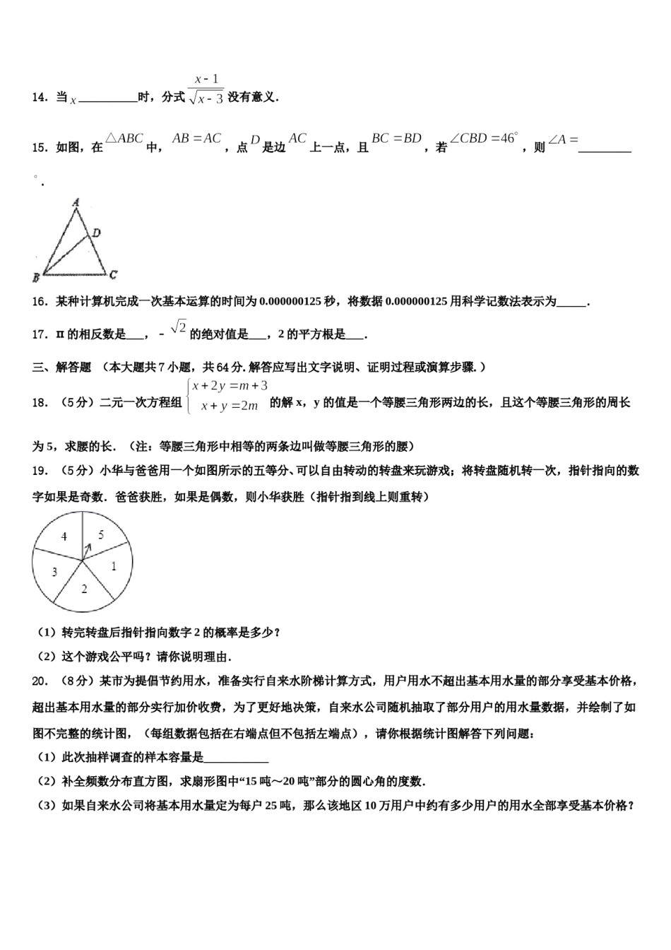 2024届黑龙江省鸡西中学数学七下期末复习检测模拟试题含解析.doc_第3页