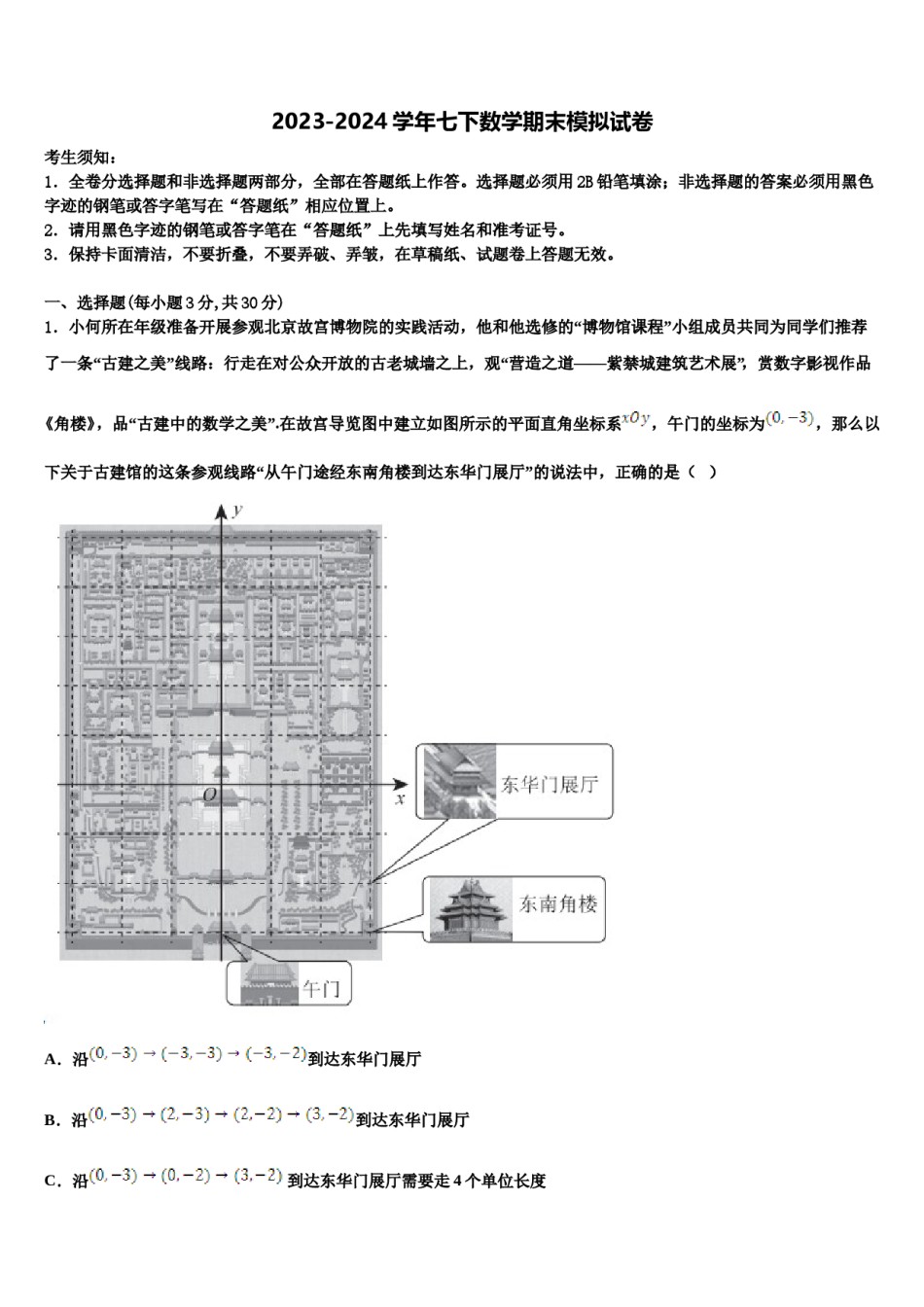 2024届黑龙江省鸡西市二中七下数学期末学业质量监测模拟试题含解析.doc_第1页