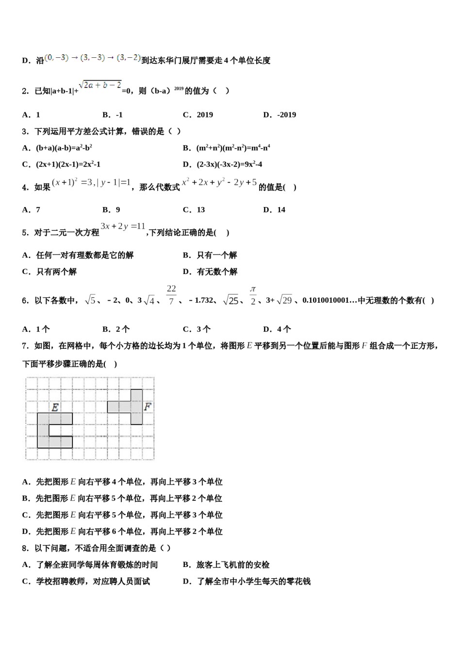 2024届黑龙江省鸡西市二中七下数学期末学业质量监测模拟试题含解析.doc_第2页