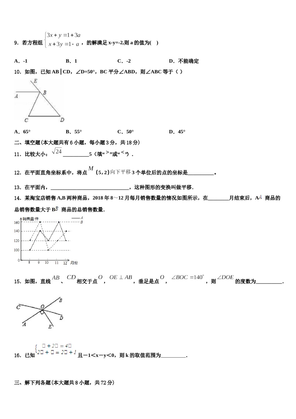 2024届黑龙江省鸡西市二中七下数学期末学业质量监测模拟试题含解析.doc_第3页