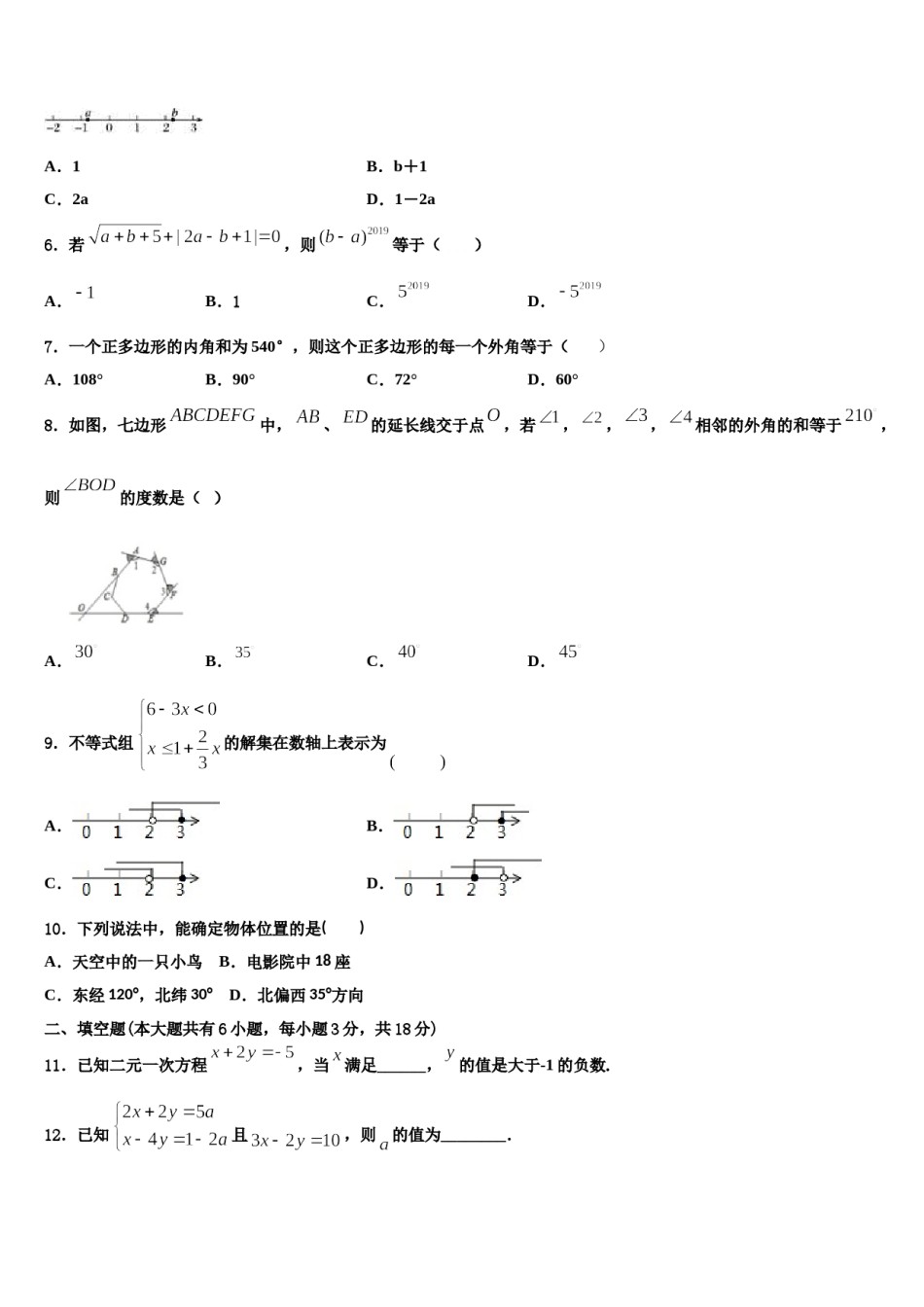 2024届黑龙江省鸡西市鸡东县七年级数学第二学期期末经典模拟试题含解析.doc_第2页