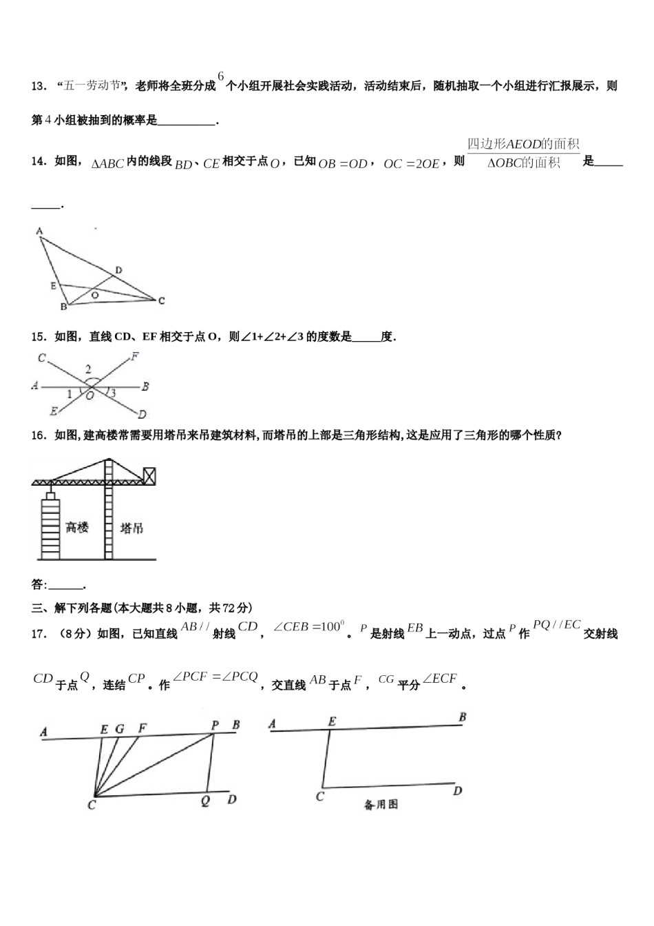 2024届黑龙江省鸡西市鸡东县七年级数学第二学期期末经典模拟试题含解析.doc_第3页