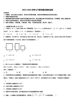 2024届黑龙江省鸡西市鸡东县七年级数学第二学期期末经典模拟试题含解析.doc