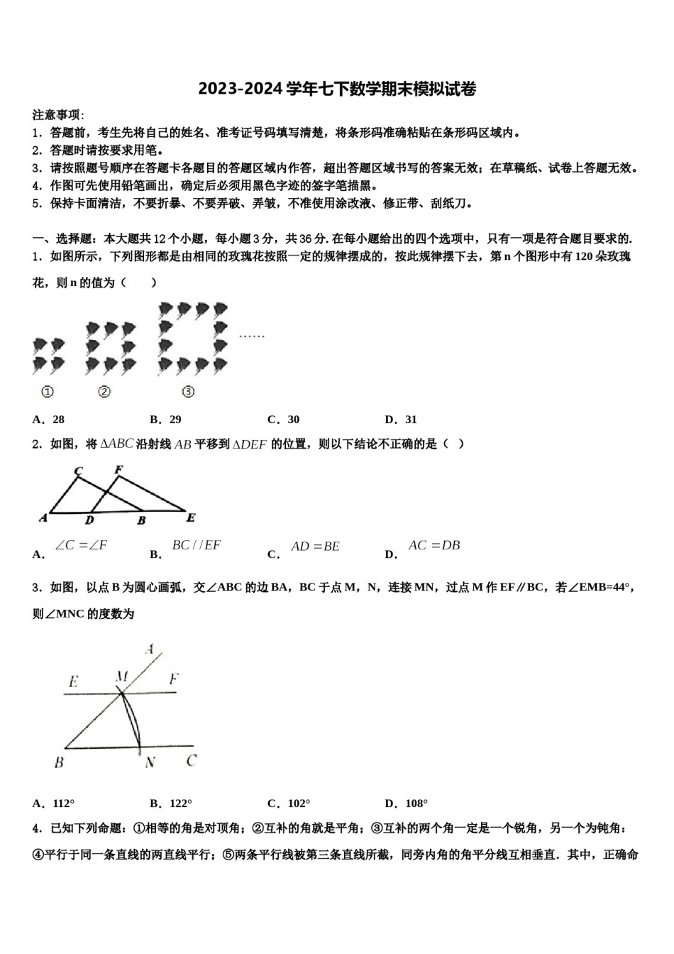 2024届黑龙江省鹤岗市数学七下期末经典模拟试题含解析.doc_第1页
