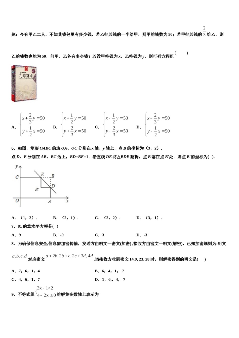 2024届黑龙江省黑河市七下数学期末检测试题含解析.doc_第2页
