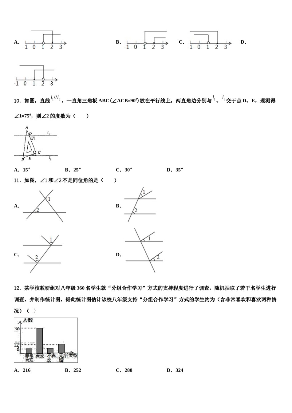 2024届黑龙江省黑河市七下数学期末检测试题含解析.doc_第3页