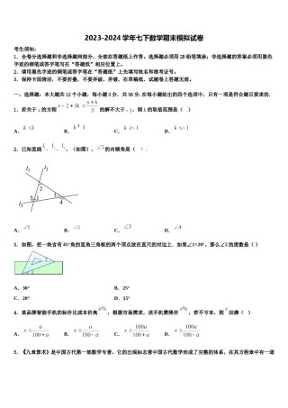 2024届黑龙江省黑河市七下数学期末检测试题含解析.doc