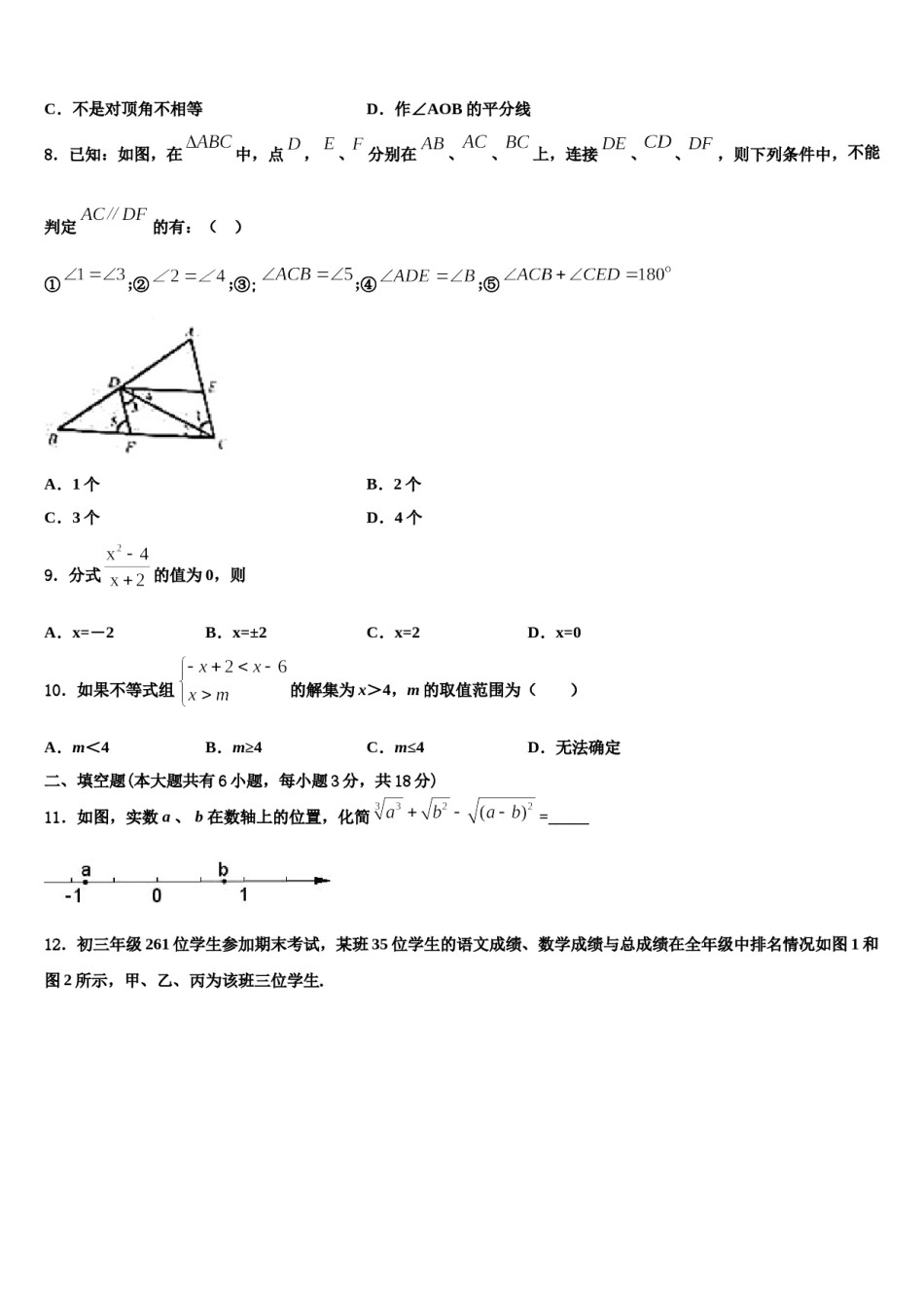 2024届黑龙江省齐齐哈尔克山县联考七下数学期末调研试题含解析.doc_第2页