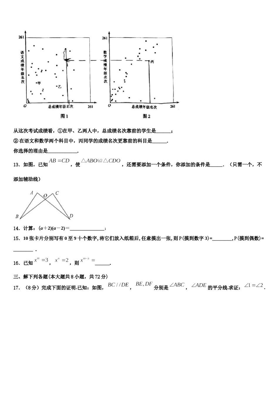 2024届黑龙江省齐齐哈尔克山县联考七下数学期末调研试题含解析.doc_第3页