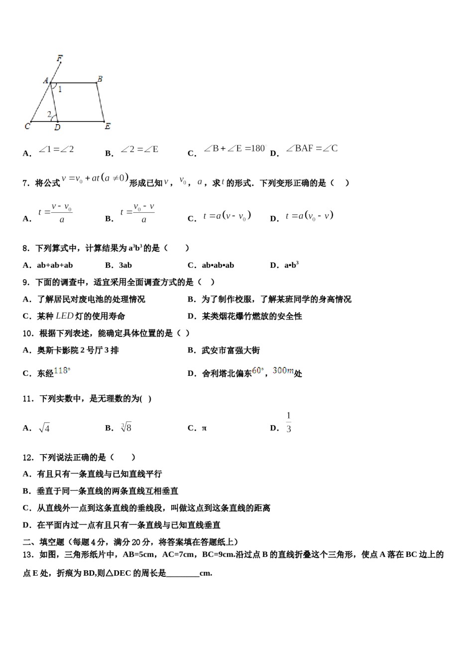 2024届黑龙江省齐齐哈尔克山县联考数学七下期末学业水平测试模拟试题含解析.doc_第2页