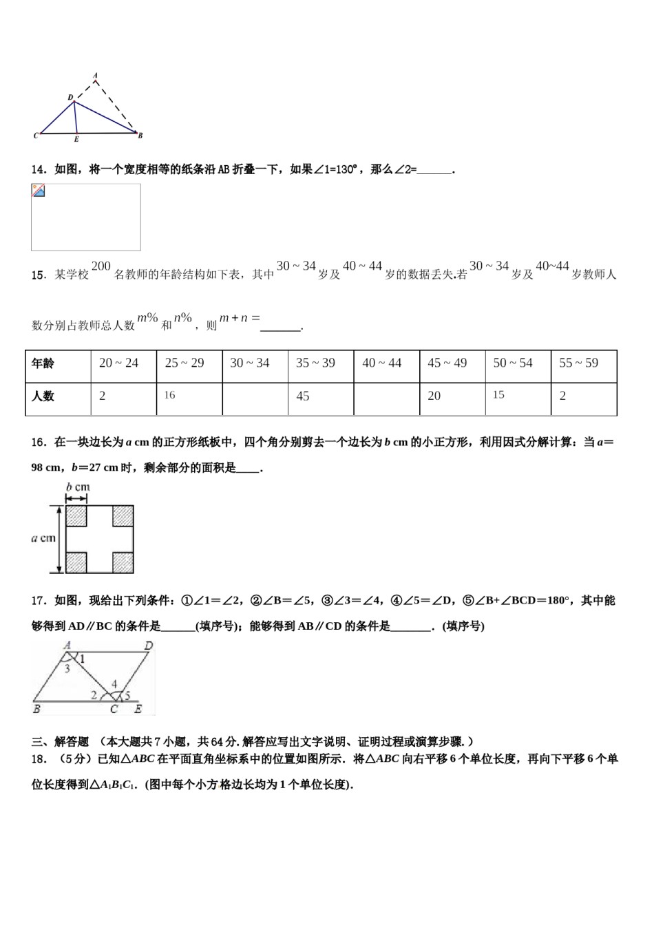 2024届黑龙江省齐齐哈尔克山县联考数学七下期末学业水平测试模拟试题含解析.doc_第3页