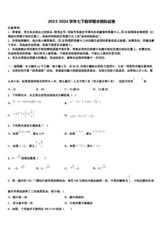 2024届黑龙江省齐齐哈尔克山县联考数学七下期末学业水平测试模拟试题含解析.doc