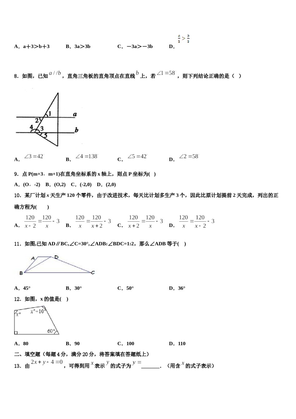 2024届黑龙江省齐齐哈尔市克东县数学七下期末预测试题含解析.doc_第2页