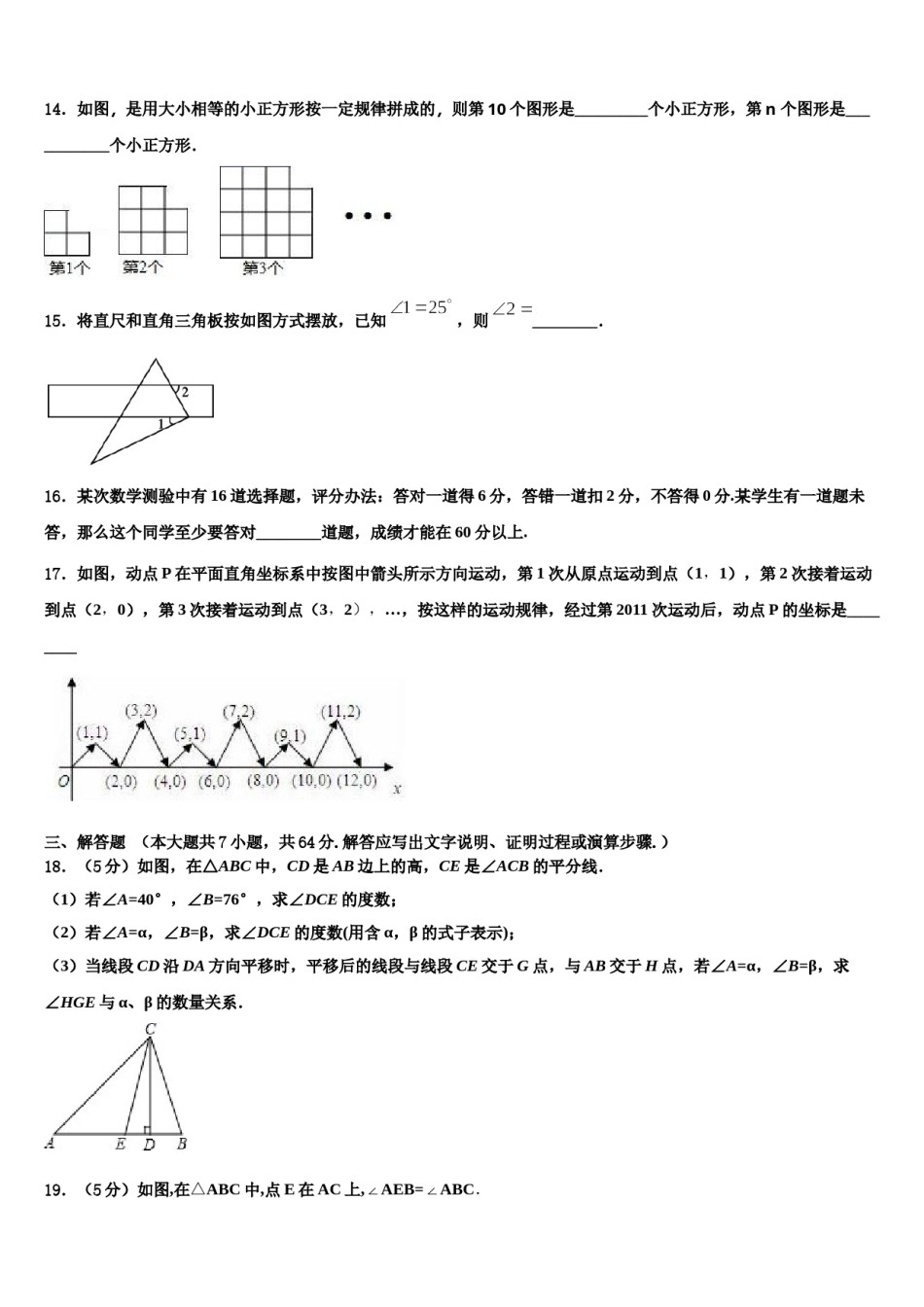 2024届黑龙江省齐齐哈尔市克东县数学七下期末预测试题含解析.doc_第3页