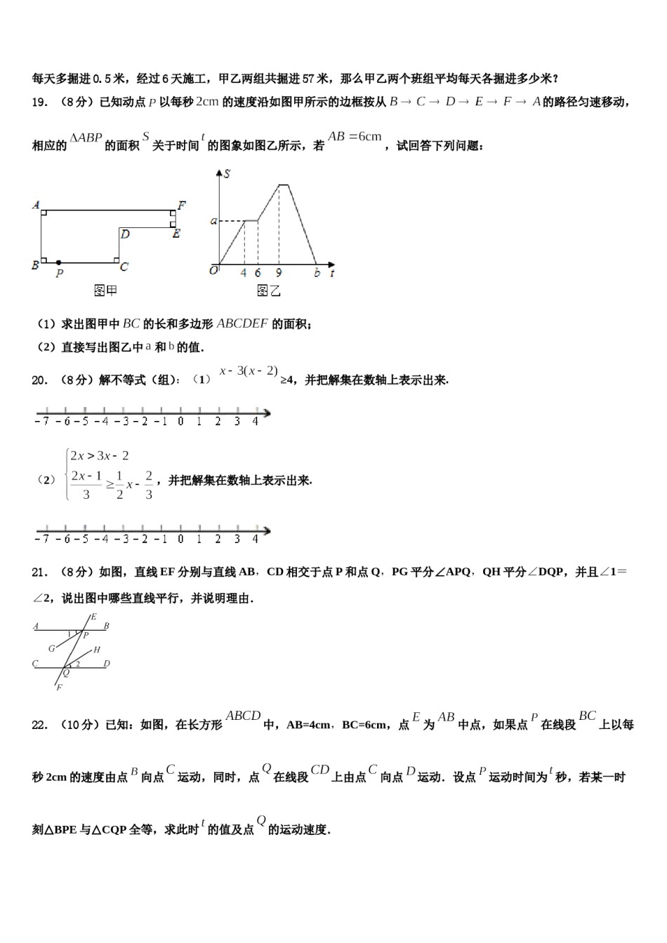 2024届黑龙江省齐齐哈尔市实验学校七年级数学第二学期期末联考模拟试题含解析.doc_第3页