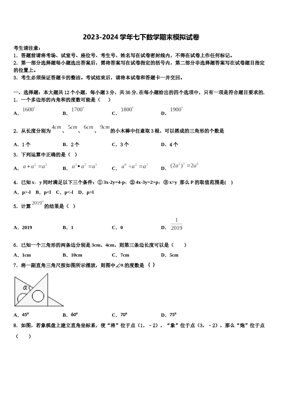 2024届黑龙江省齐齐哈尔市建华区七年级数学第二学期期末学业质量监测试题含解析.doc_第1页