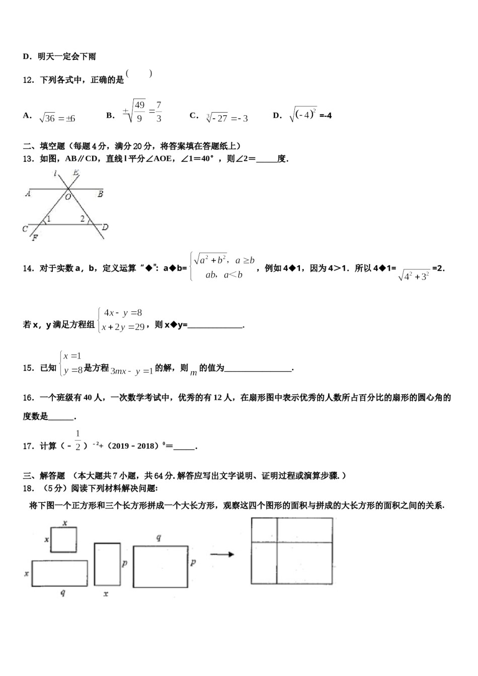 2024届黑龙江省齐齐哈尔市建华区七年级数学第二学期期末学业质量监测试题含解析.doc_第3页