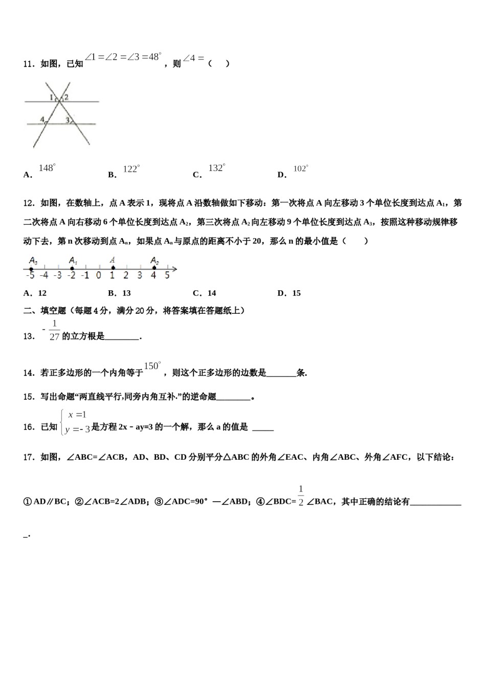 2024届黔东南市重点中学数学七下期末监测模拟试题含解析.doc_第3页