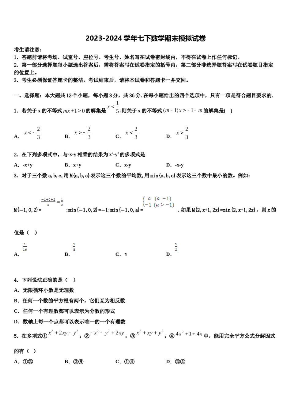 2024届黔南市重点中学七下数学期末经典试题含解析.doc_第1页