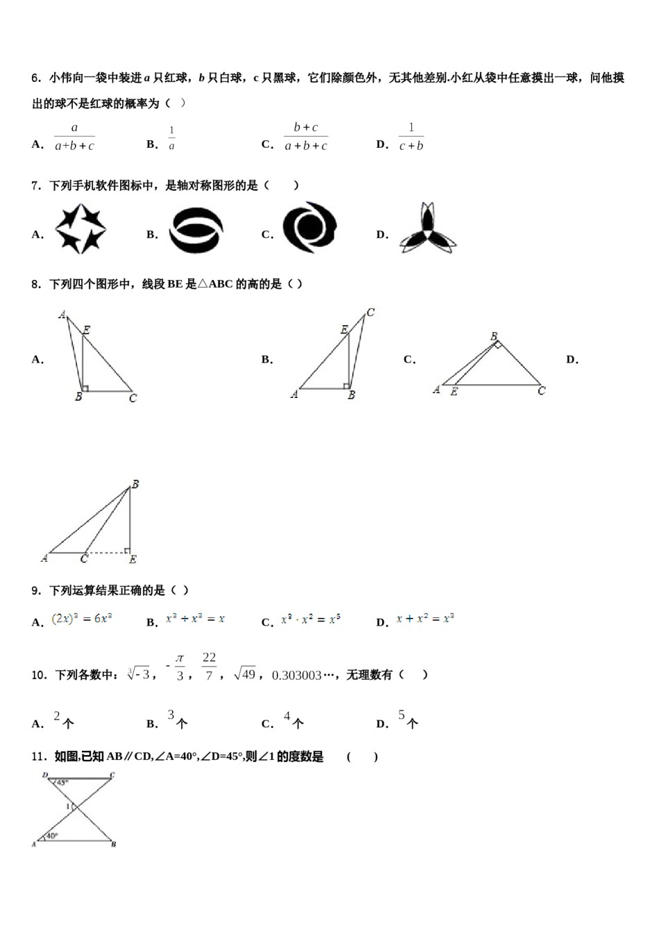 2024届黔南市重点中学七下数学期末经典试题含解析.doc_第2页