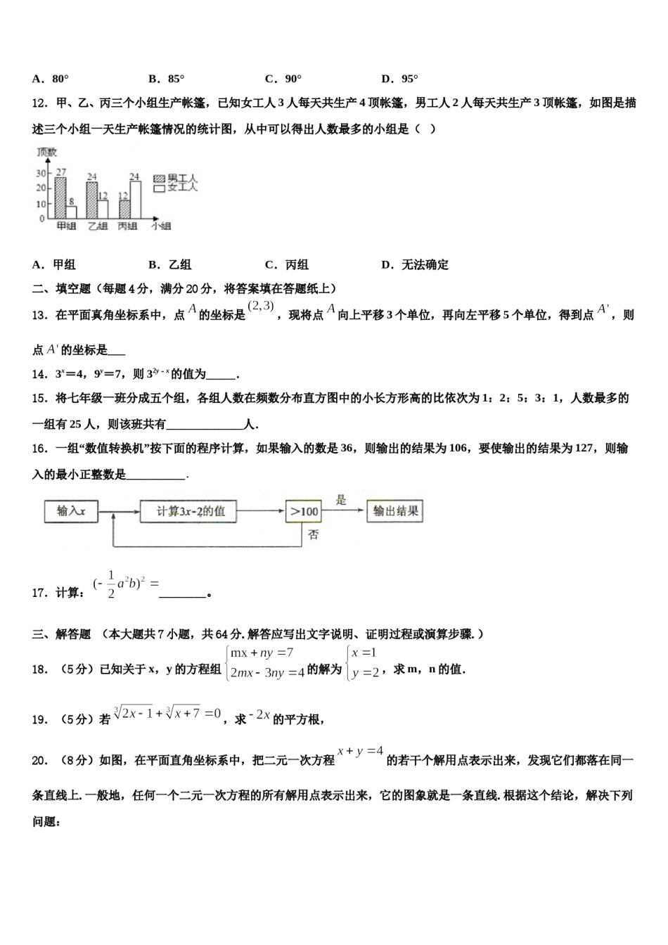 2024届黔南市重点中学七下数学期末经典试题含解析.doc_第3页
