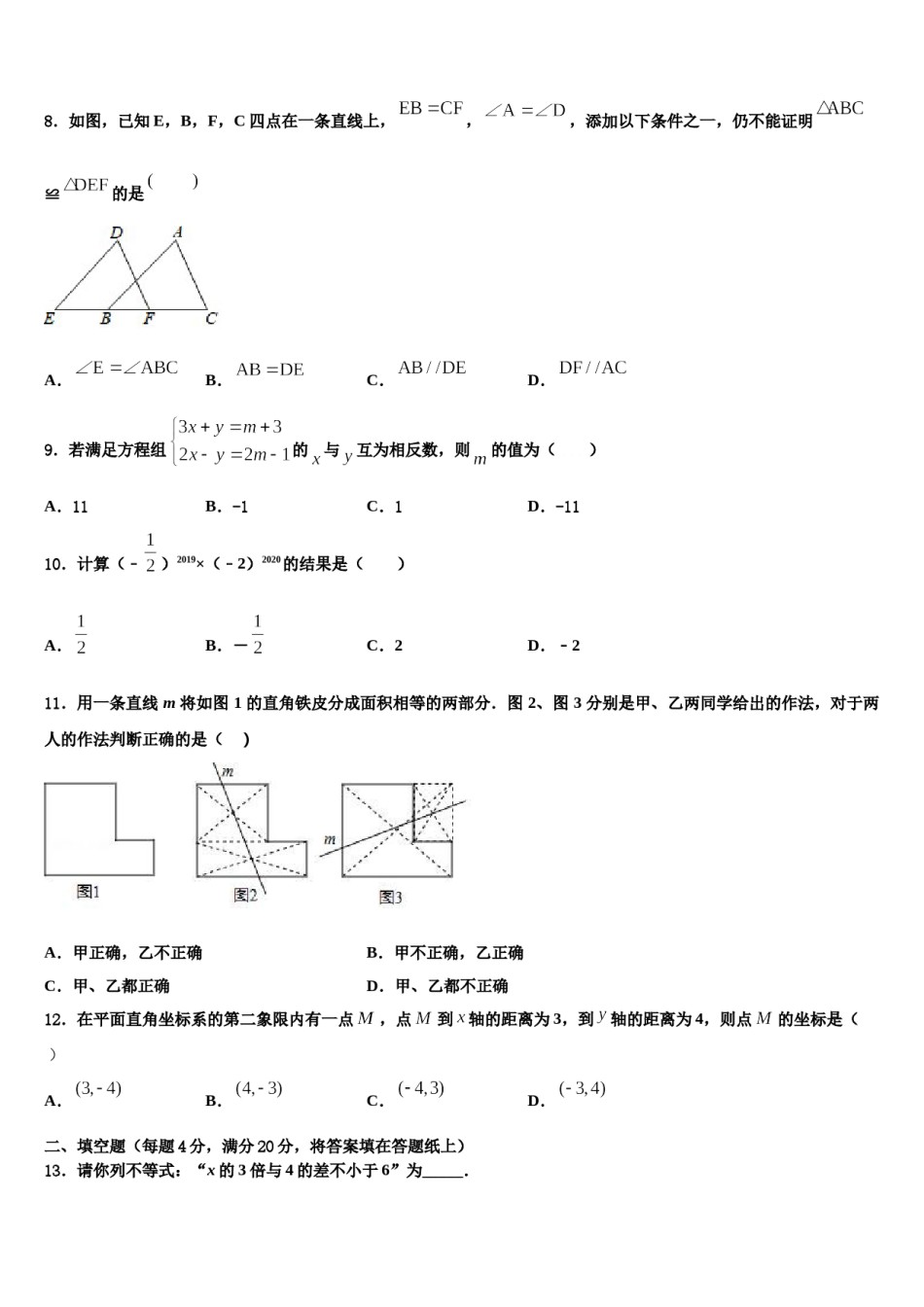 2024届黔南市重点中学七年级数学第二学期期末教学质量检测模拟试题含解析.doc_第2页