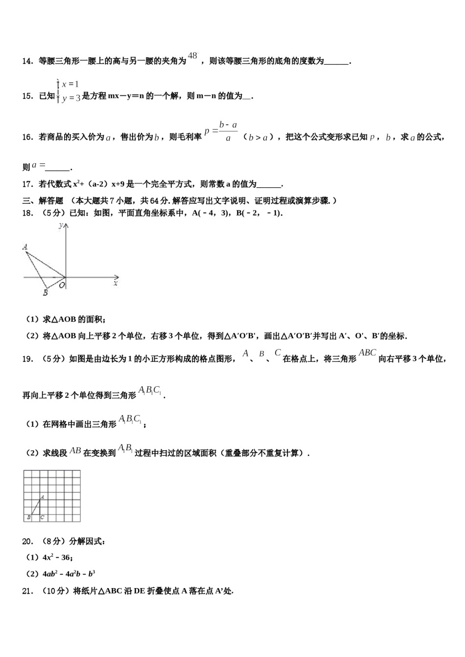 2024届黔南市重点中学七年级数学第二学期期末教学质量检测模拟试题含解析.doc_第3页