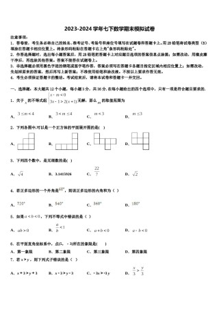 2024届黔南市重点中学七年级数学第二学期期末教学质量检测模拟试题含解析.doc